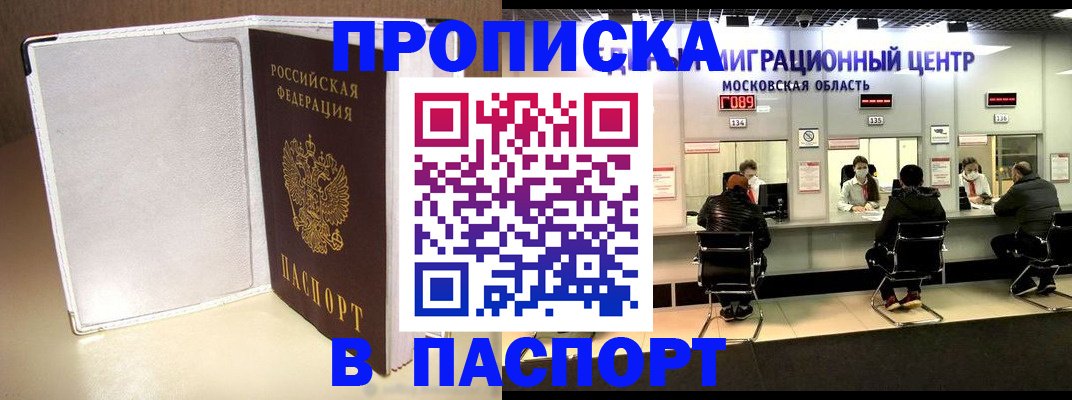 прописка ребенка в Димитровграде