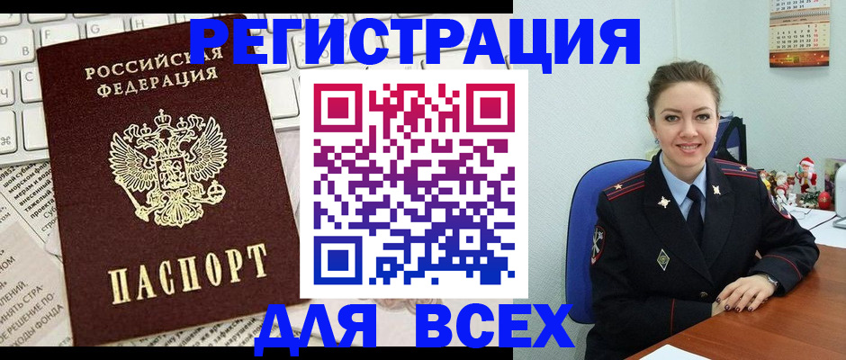 прописка для военкомата в Димитровграде