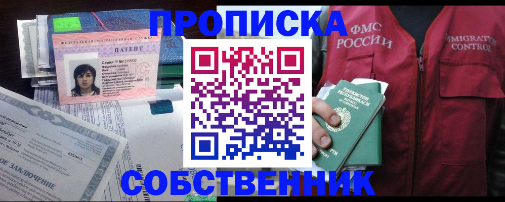 прописка 2025 в Димитровграде