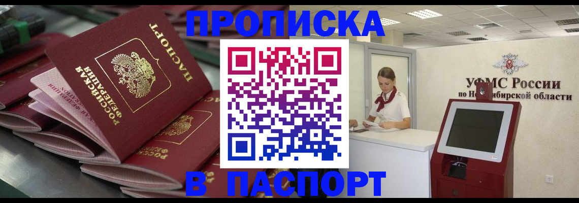 прописка для работы в Димитровграде