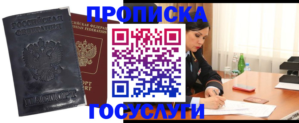 прописка для военкомата в Димитровграде