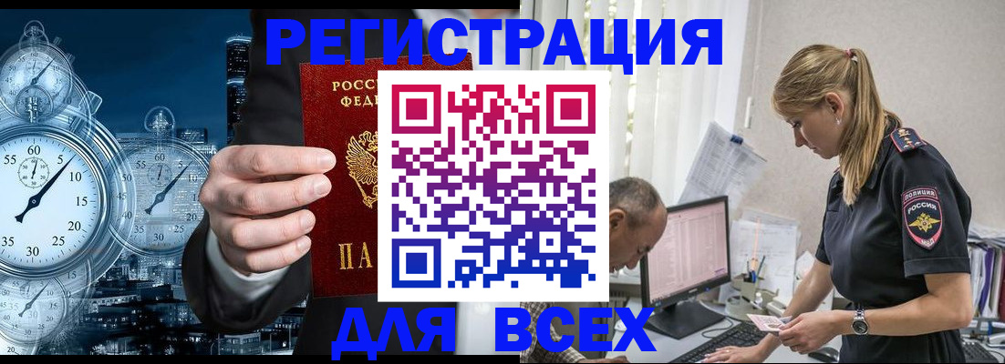 временная регистрация собственник в Димитровграде